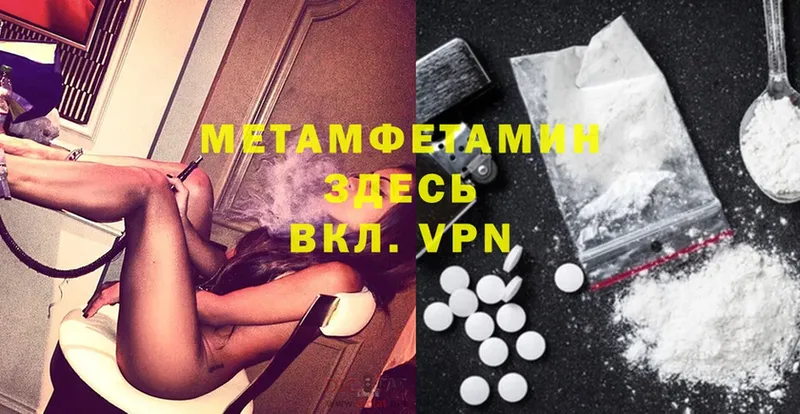 Метамфетамин Methamphetamine  купить закладку  мега как войти  Камызяк 